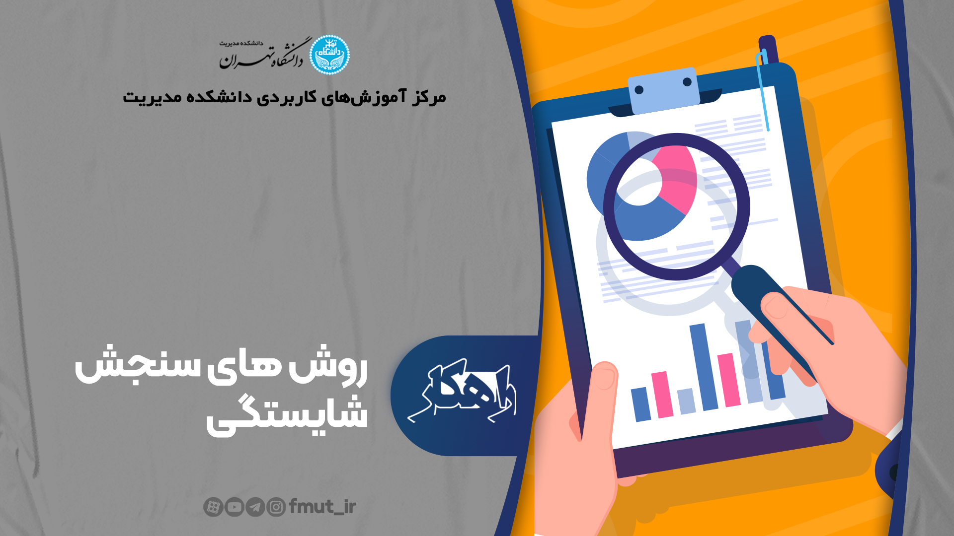 قسمت هجدهم برنامه راهکار با موضوع روش های سنجش شایستگی