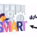 هدف گذاری اسمارت (SMART) چیست؟ راهنمای کامل + مثال 1 راهنمای کامل هدف گذاری SMART برای موفقیت در زندگی شخصی و کاری
