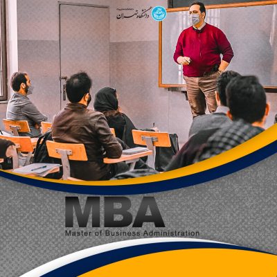 مزایای دوره mba دانشکده مدیریت دانشگاه تهران